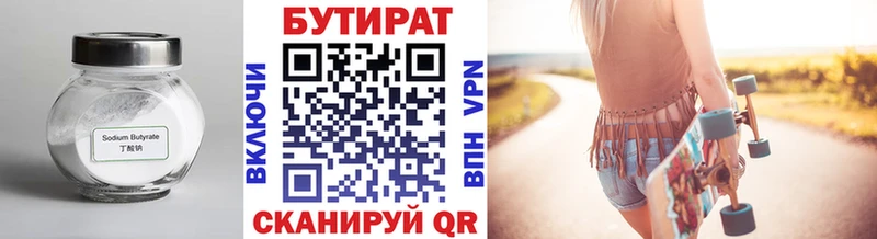 БУТИРАТ Butirat  как найти наркотики  Вязьма 
