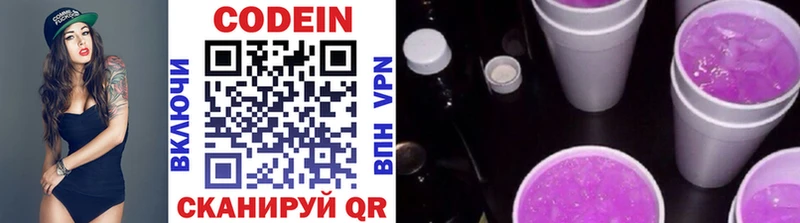 Codein Purple Drank  дарнет шоп  Вязьма 